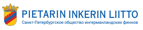 Логотип Инкерин Лиитто, петербургского общества ингерманландских финнов
